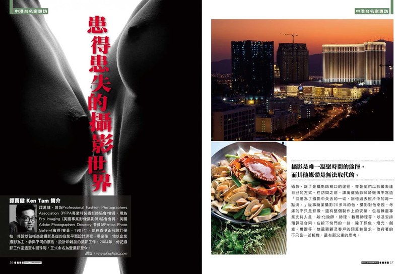 Taiwan magazine Interview of corporate, editorial and portrait photography Ken Tam part 1